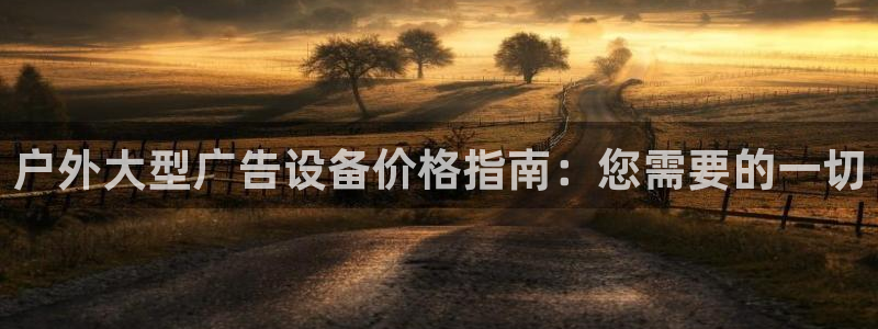 杏宇平台代理多少钱一个月